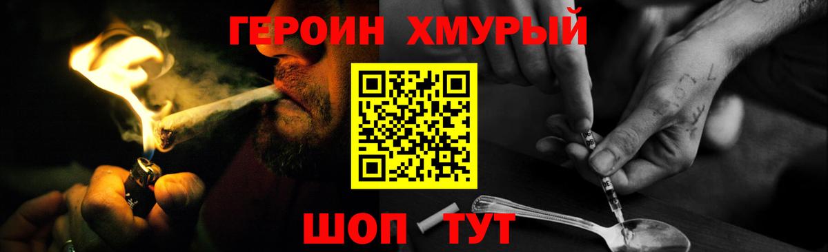 Ноябрьск  ГЕРОИН Heroin  Вход с VPN 