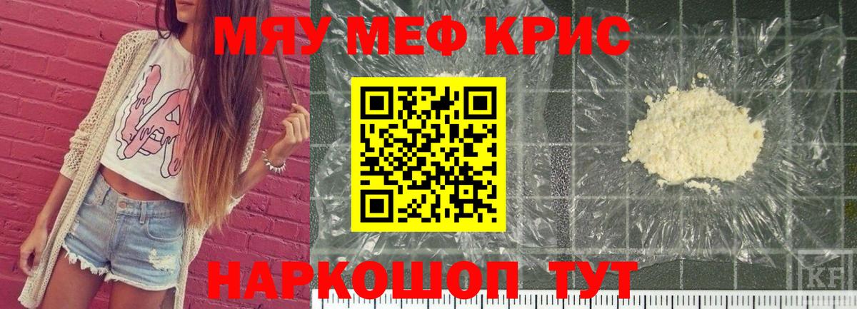 Меф кристаллы Ноябрьск