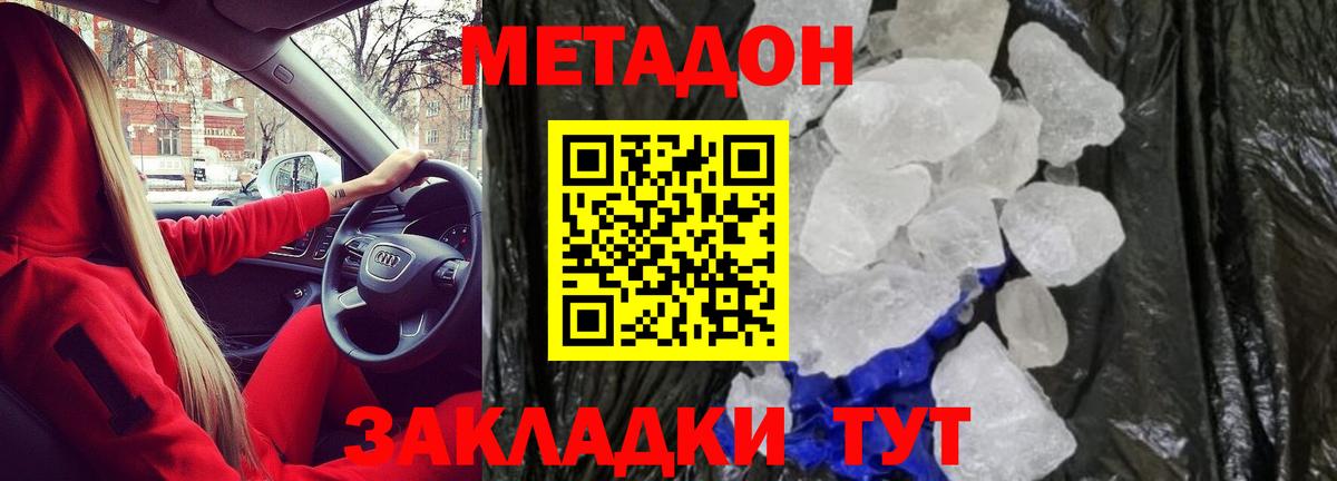 Ноябрьск  Метадон кристалл  Вход с VPN 